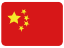 中文